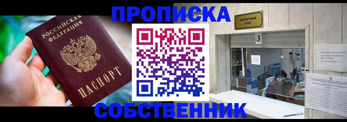 прописка законно в Шахтах