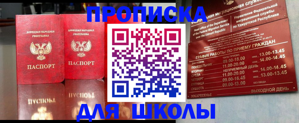 прописка штамп в Шахтах