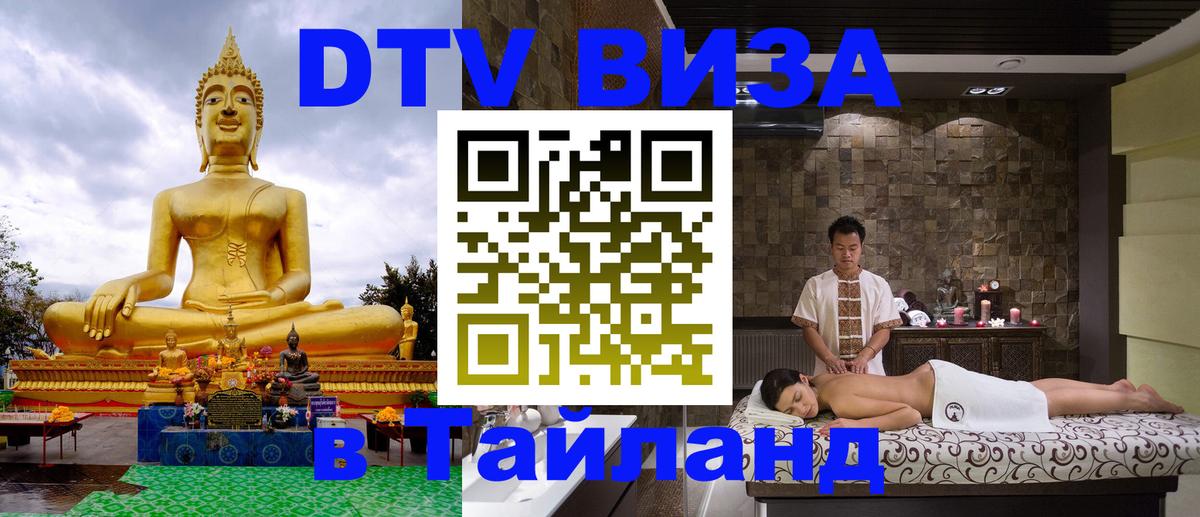 Visa в Таиланд Шахты 